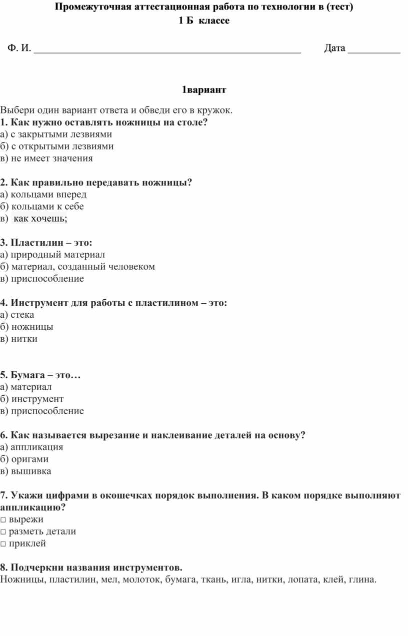 Промежуточная аттестация по технологии 1 класс проект