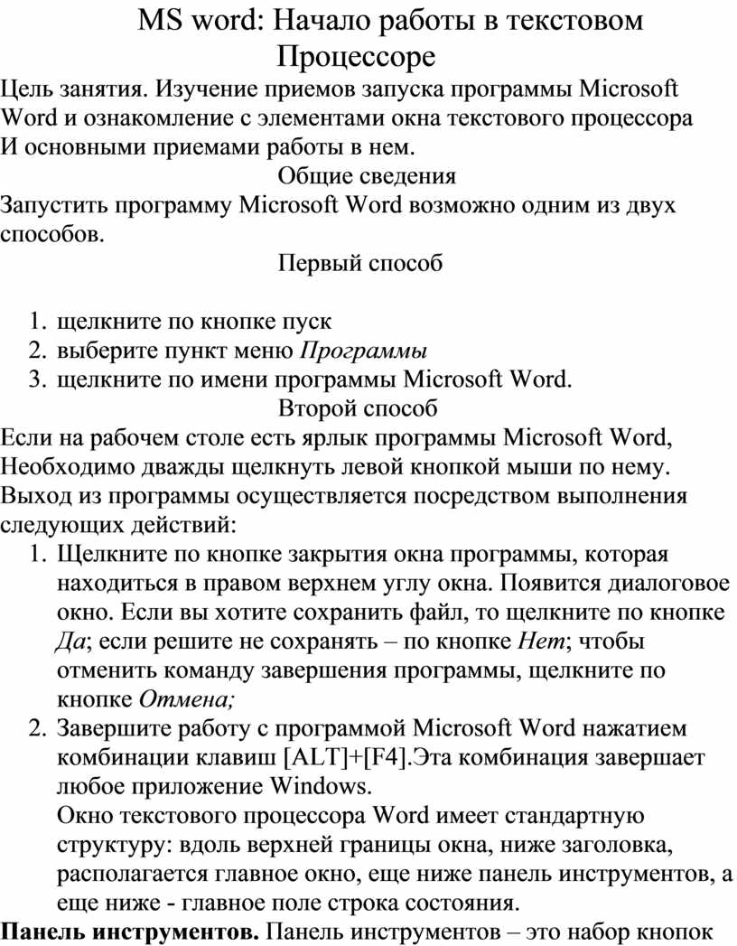 Выберите действия которые могут быть выполнены в текстовом процессоре в режиме работы с файлами