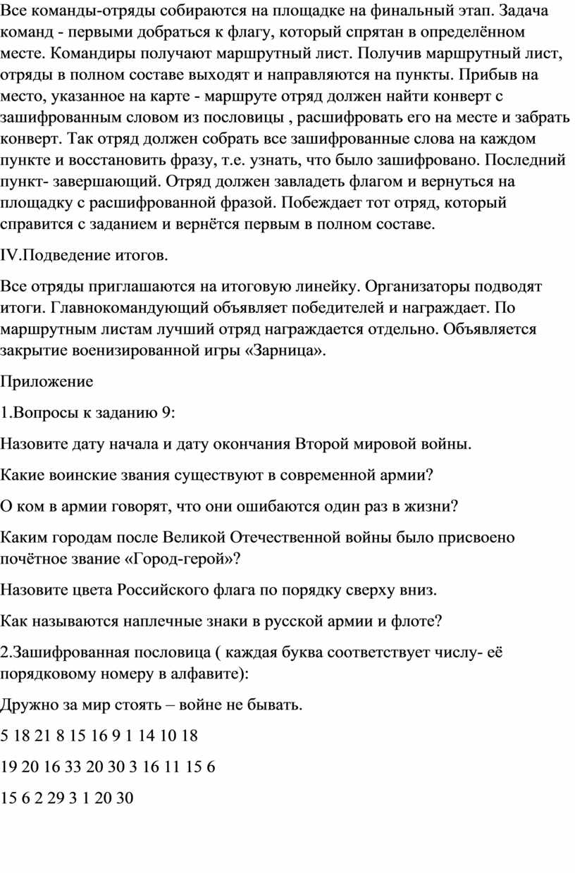 Внеклассное мероприятие по физической культуре Военно-спортивная игра « Зарница» для 5-9 классов