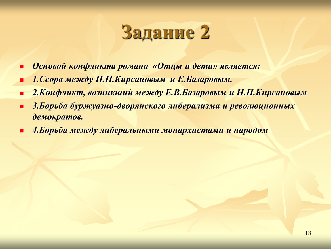 Спор кирсанова и базарова отцы и дети. Основа конфликта романа отцы и дети. Конфликты в романе отцы и дети. Основные конфликты в романе отцы и дети. Конфликт в романе отцы и дети кратко.