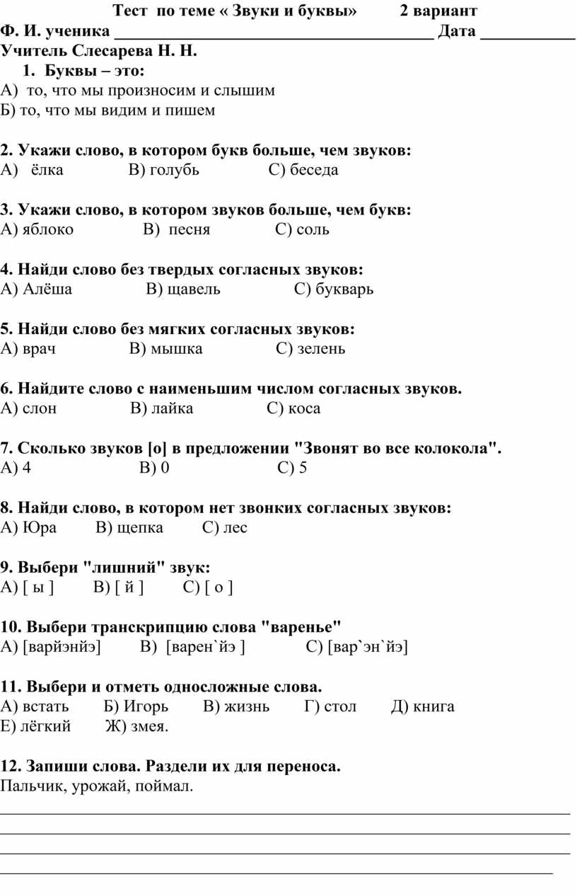 Тест по русскому языку 