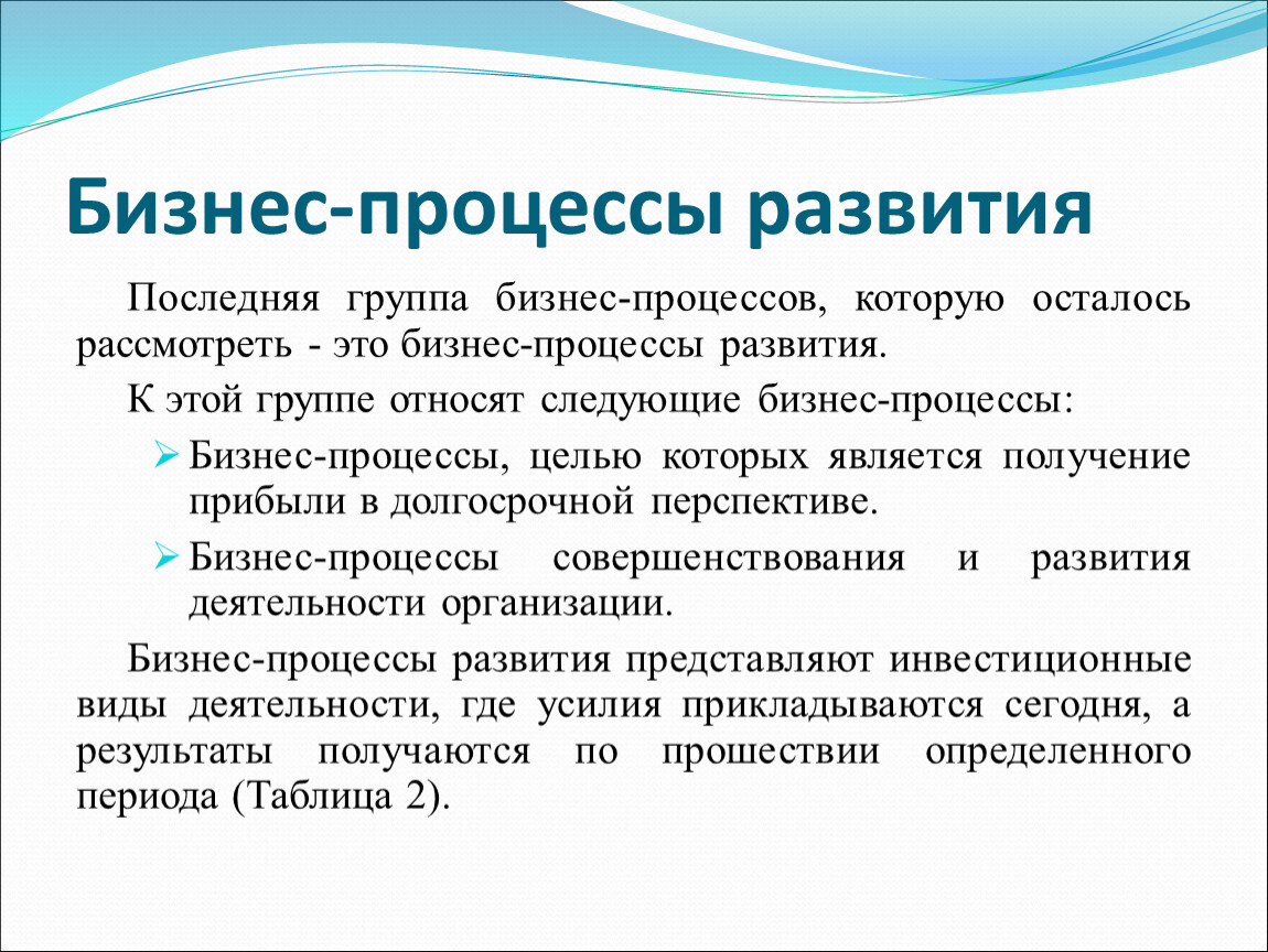 Ход развития процесса. Процесс развития. Бизнес процессы развития. Бизнес процессы развития предприятия. Бизнес процессы развития примеры.