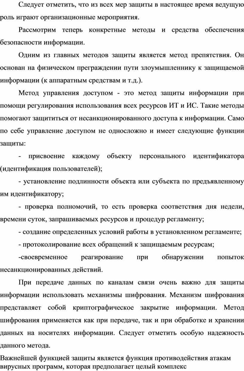 Дипломная работа: Программно-аппаратный комплекс для проведения специальных комплексных проверок электронных устройств