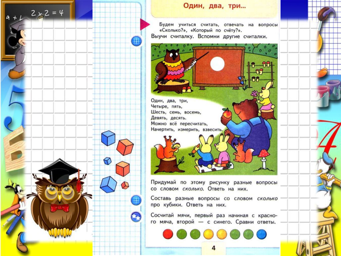 Одна вторая три первых. Счёт предметов 1 класс конспект урока. Счет предметов 1 класс. Презентация урока математики 1 класс счет предметов. 1 Класс математика первый урок счет предметов.