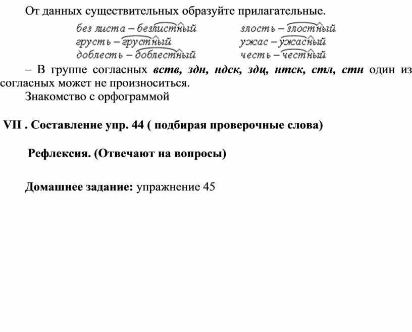 От данных слов образуйте прилагательные с суффиксами. Образуйте прилагательные от данных существительных. Образуйте от данных имен существительных имена прилагательные. Образовать от данных существительных имена прилагательные честь. Образуйте существительные от данных прилагательных.