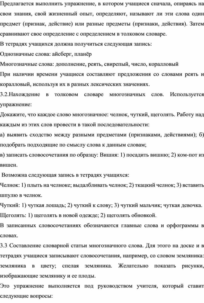 Изучение лексики на уроках русского языка в начальных классах