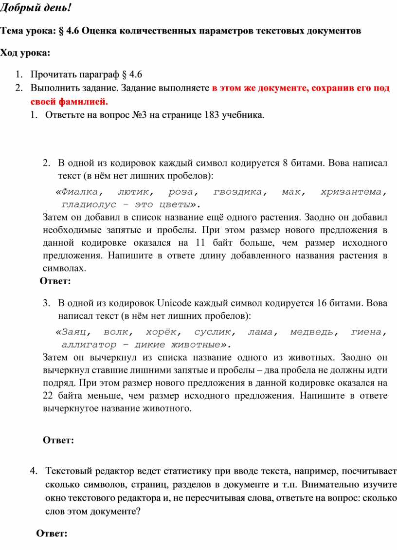 Оценка количественных параметров текстовых документов технологическая карта