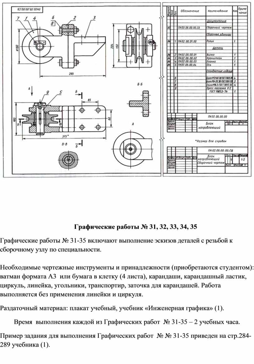 Фонд оценочных средств ОП 01 Инженерная графика