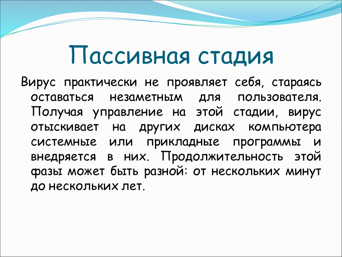 Пассивная работа это. Пассивная стадия. Пассивная фаза поиска работы включает в себя. Пассивная фаза и активная.