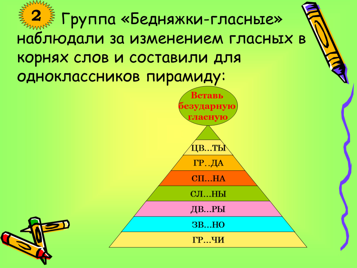 Одноклассник с пирамидой.