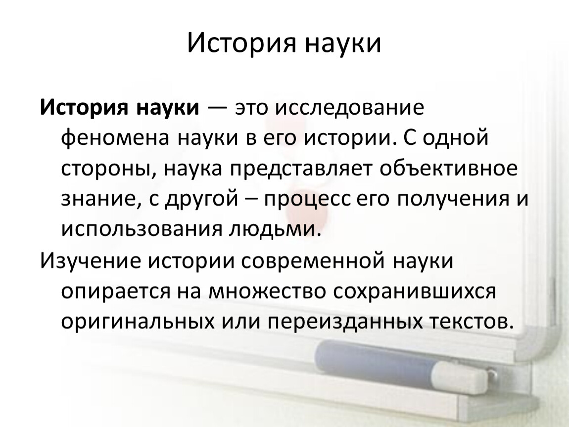 Основания науки идеалы и нормы научного исследования философские принципы научная картина мира