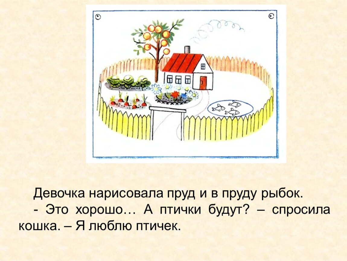 Сутеев капризная кошка презентация