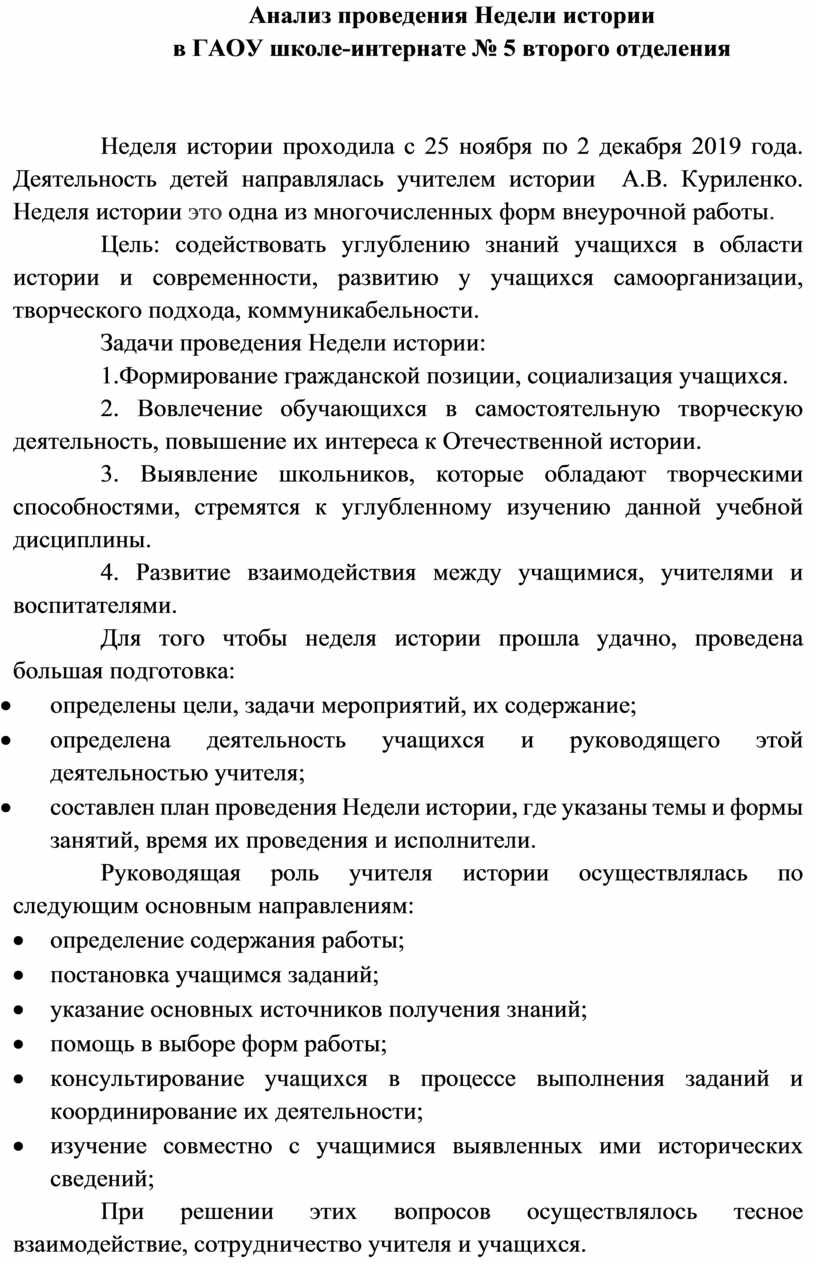 анализ коррекционной работы по истории (98) фото