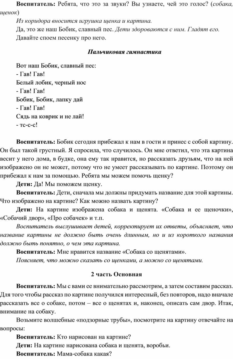 Конспект занятия по развитию речи в средней группе рассказывание по картине собака со щенятами