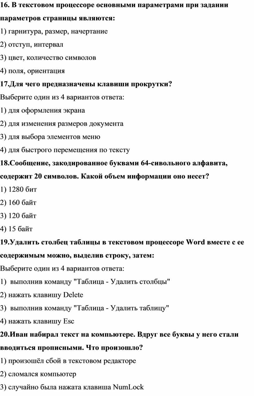 Тест по теме технология обработки текстовой информации