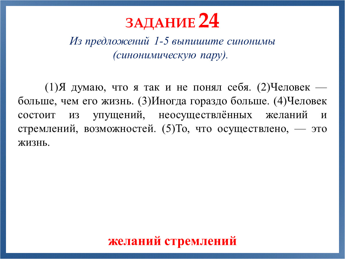 Подготовка к ЕГЭ по русскому языку (задание 24)