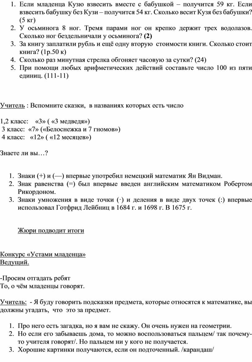 Неделя математики в начальной школе