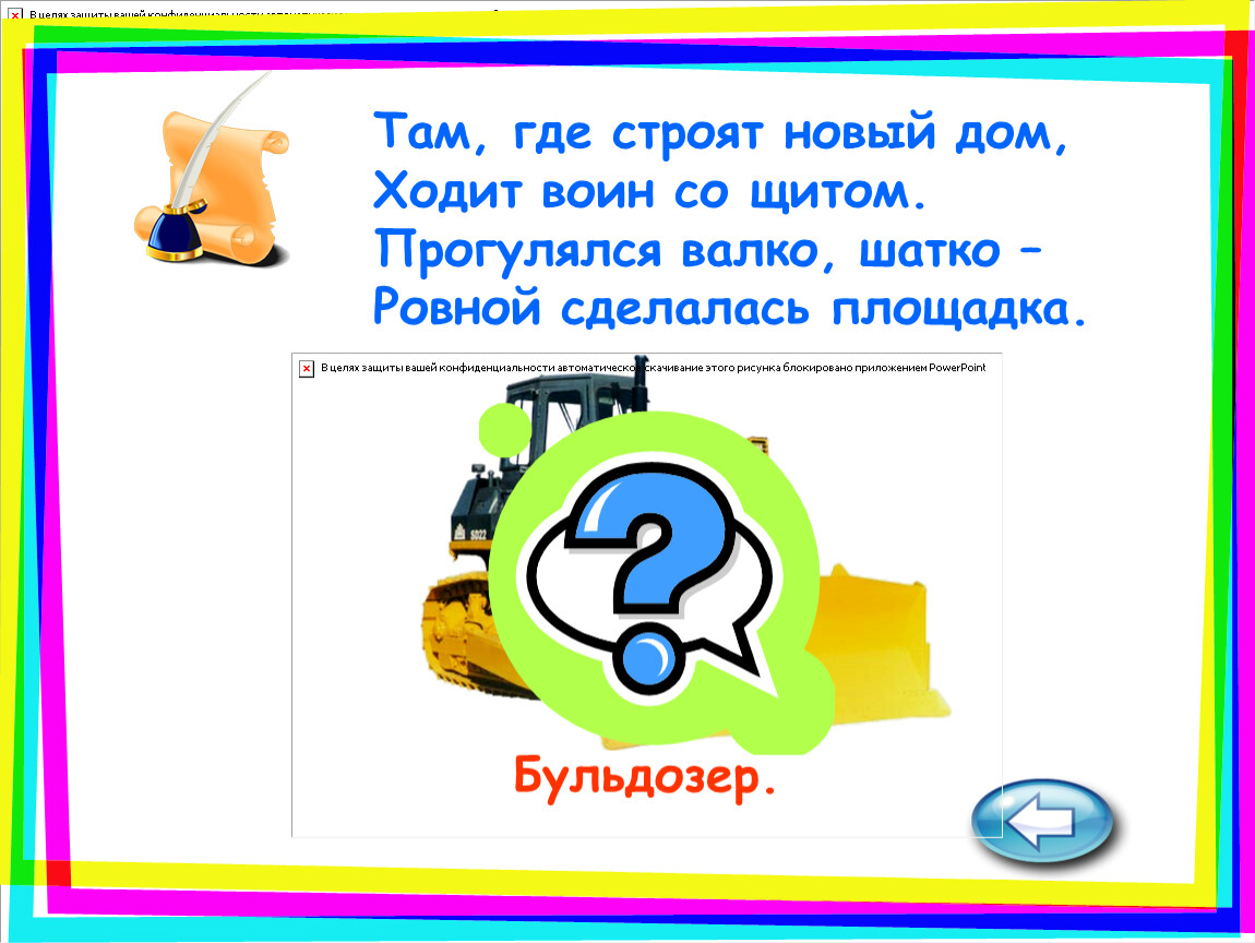 Там где строят. Там где строят новый дом ходит воин. Там где строят новый дом. Там где строят новый дом ходит воин со щитом. Там где строят новый дом ходит.