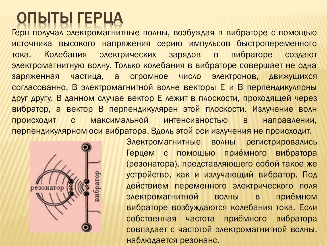 Презентация про герца