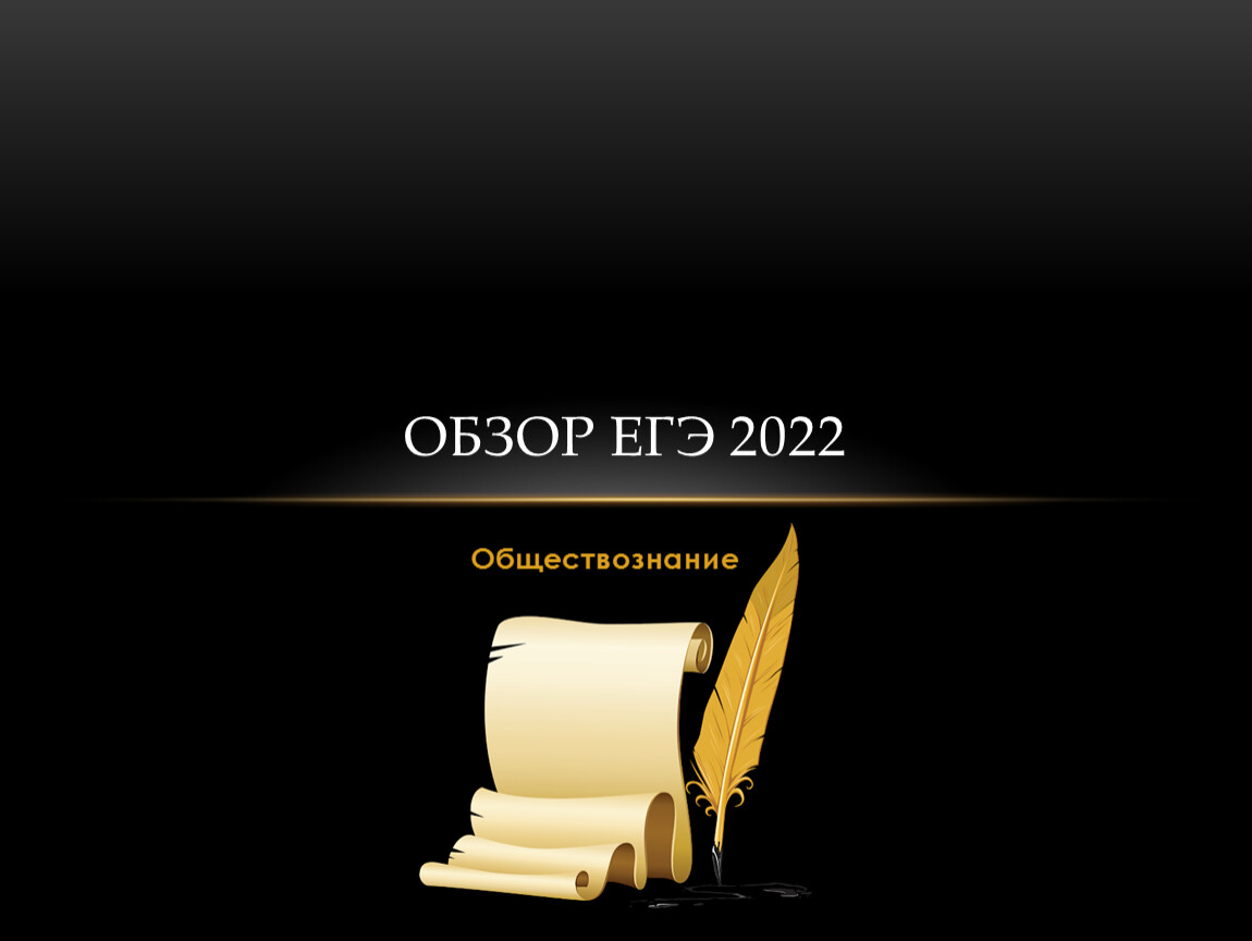 Обществознания 2022. Порок Обществознание 2022. Порок Обществознание ЕГЭ 2022. Былды Обществознание 2022.