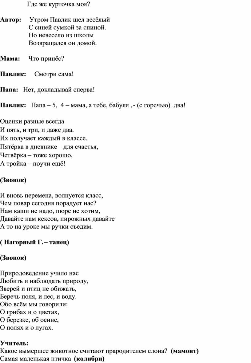 Прощание со 2 классом сценарий с конкурсами презентация