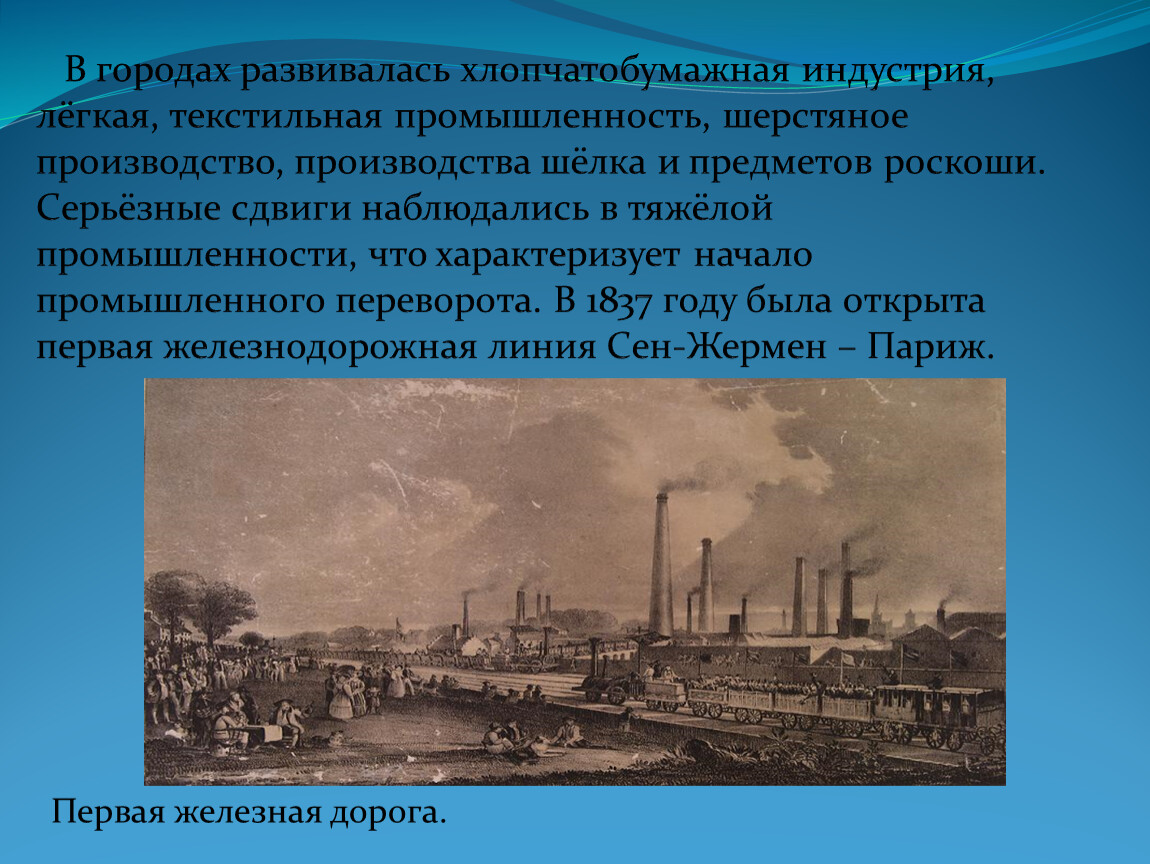 Сообщение развитие промышленности в 18 веке