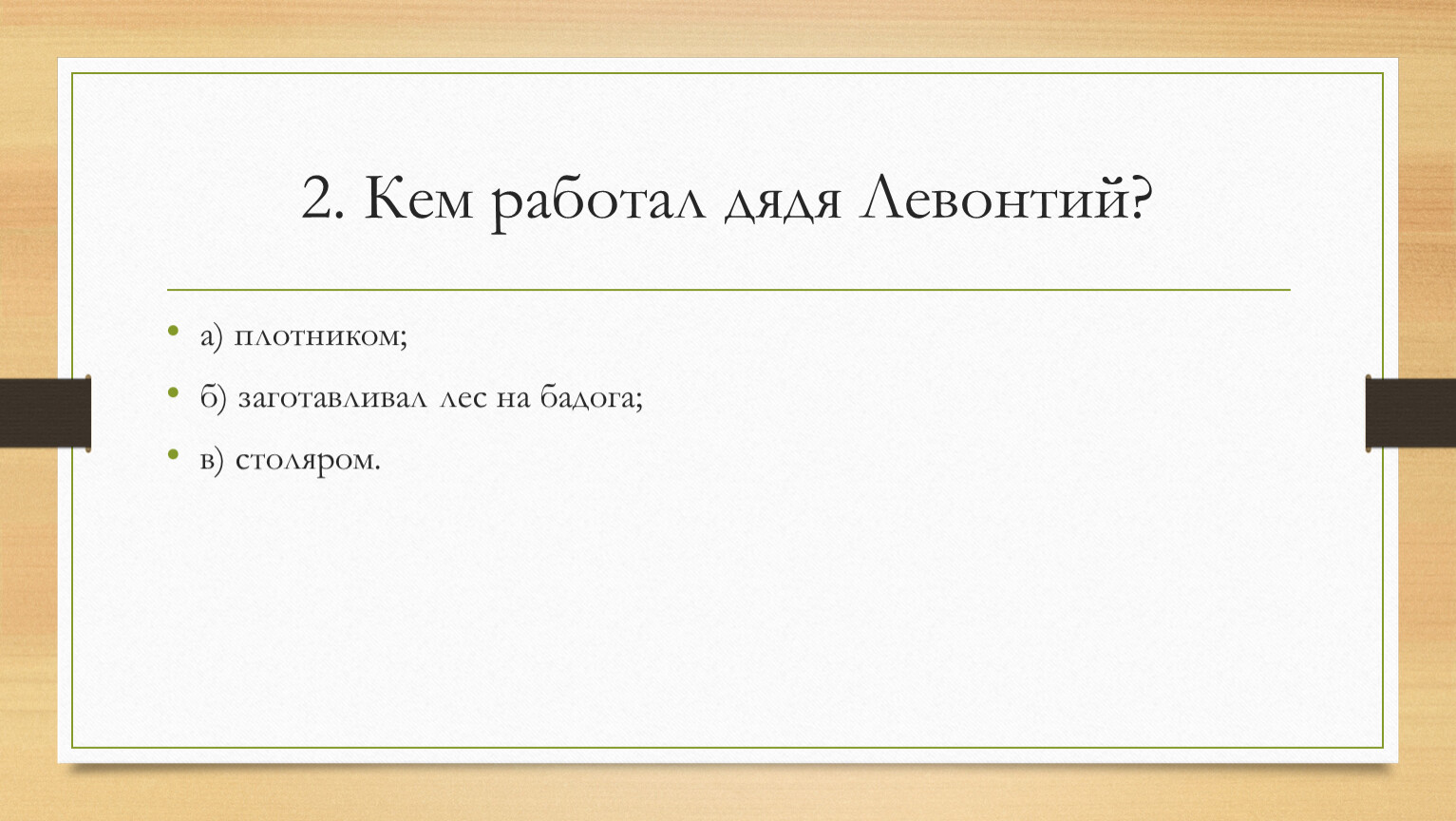 Кем работал сосед рассказчика дядя левонтий конь