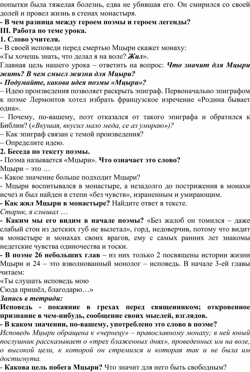 Разработка урока по теме Лермонтов М.Ю. Поэма 