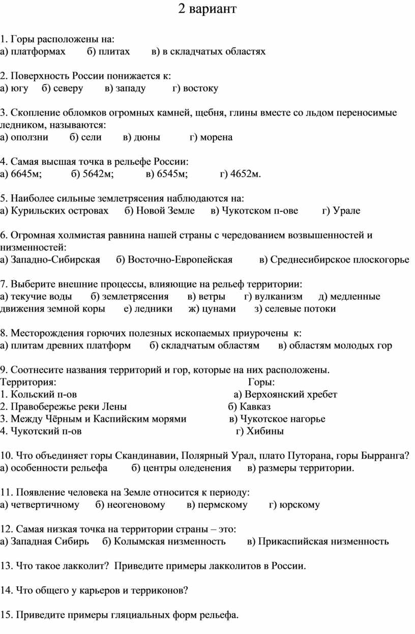 Итоговый тест по географии России на тему: 