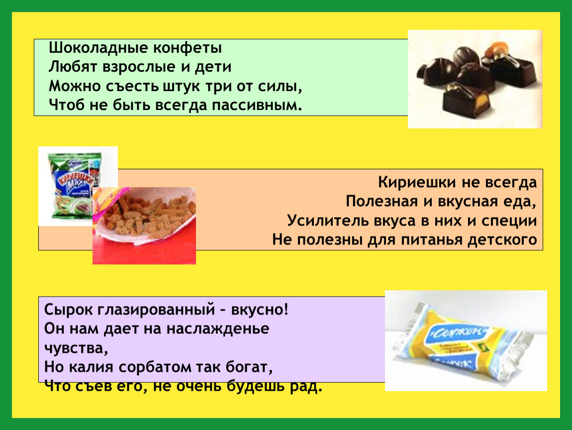 Штук съели. Стихи про вредные продукты. Стих о вредной еде. Стихи о вредной и полезной еде для детей. Стихотворение про вредную еду.