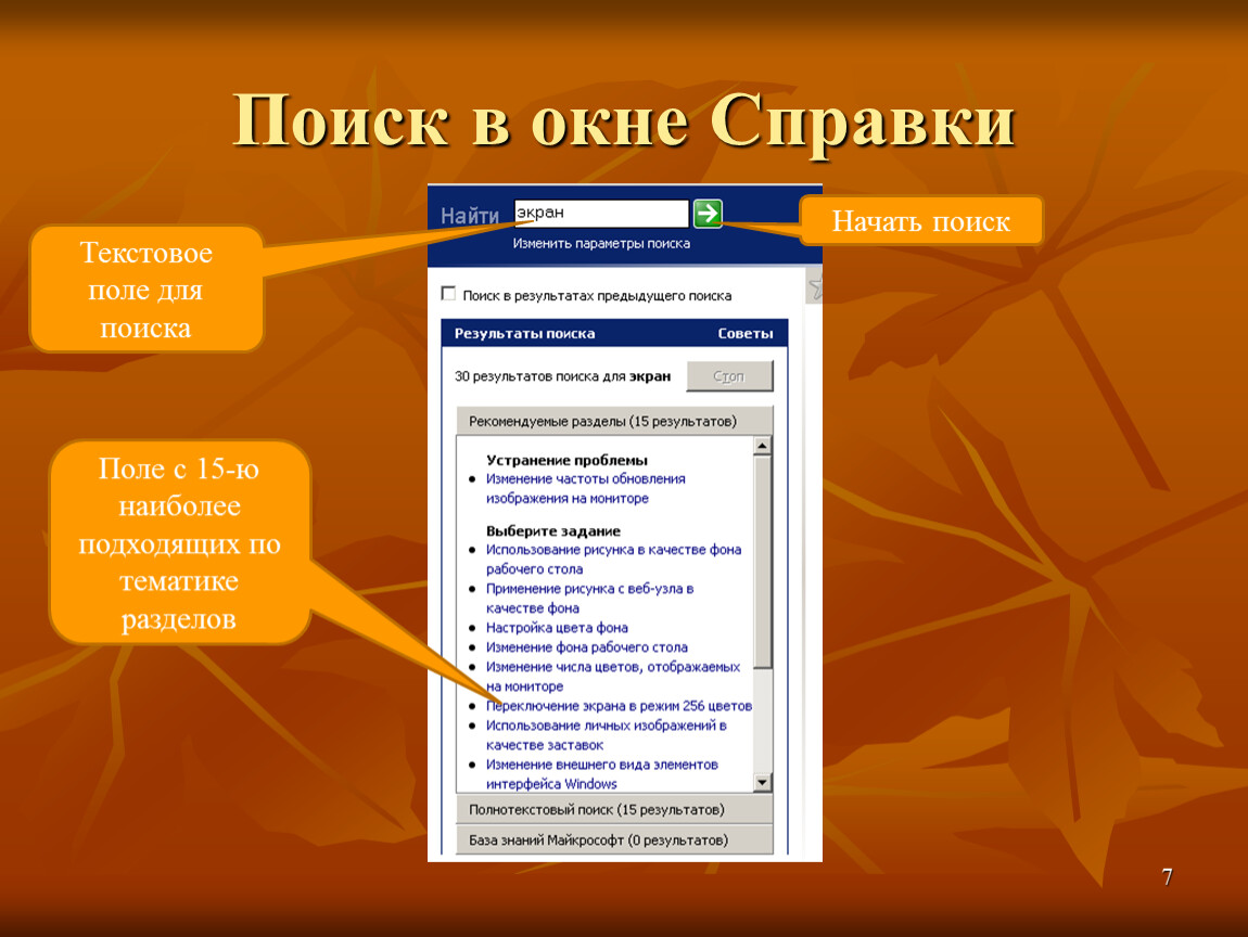 Начнем поиск. Окно справочной системы. Окно справки. Окно справочники. Окно справки содержит.