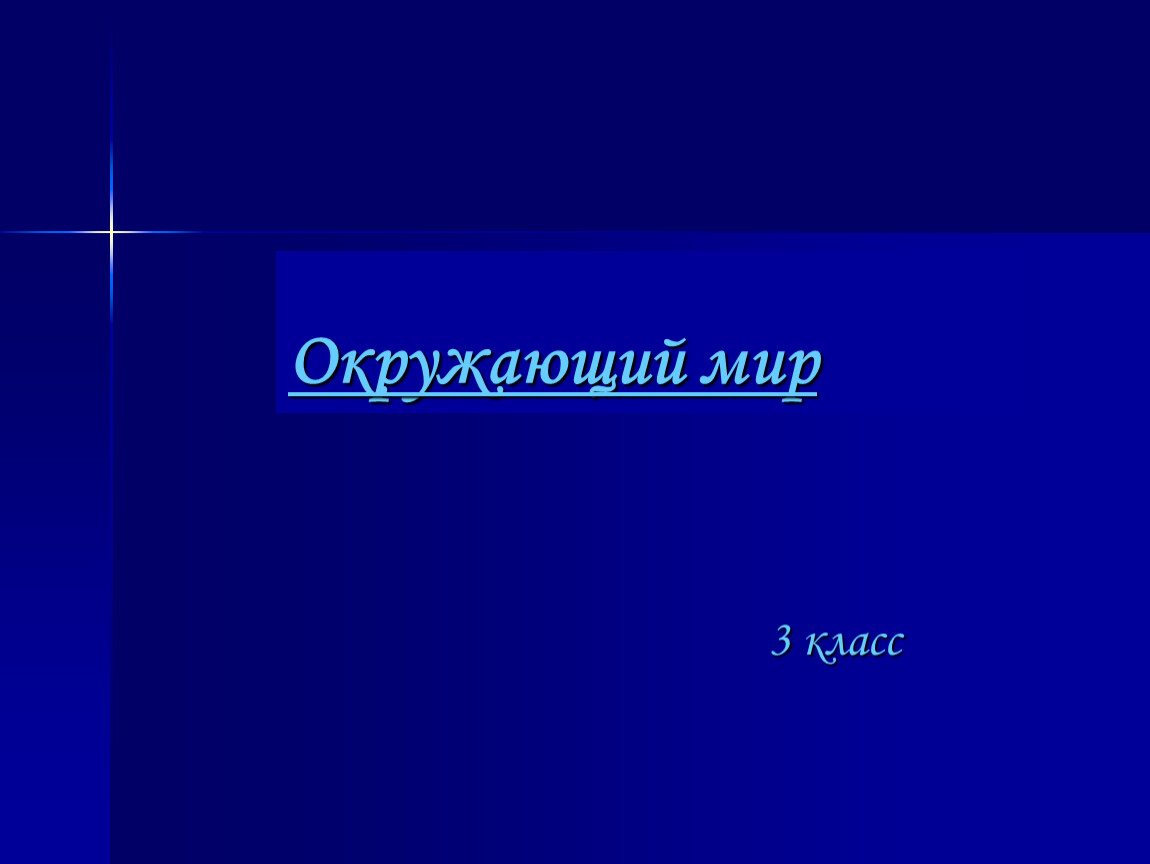 Что создавалось трудом крестьянина 3 класс школа 21 века презентация и конспект