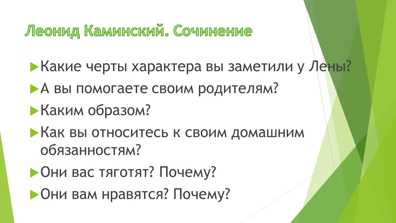 Сочинение черта характера. Леонид Каминский сочинение. Л Каминский сочинение. Рассказ сочинение л Каминский. Леонид Каминский презентация.