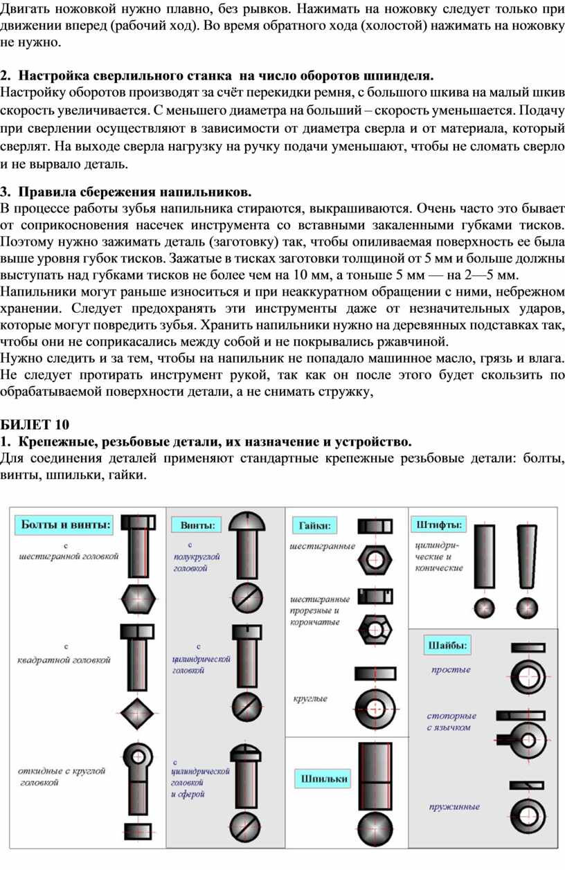 ОТВЕТЫ НА ЭКЗАМЕНАЦИОННЫЕ БИЛЕТЫ ПО ПРОФИЛЮ «СЛЕСАРНОЕ ДЕЛО»