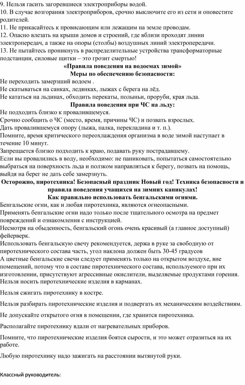 Загоревшиеся компьютер или телевизор нельзя тушить водой