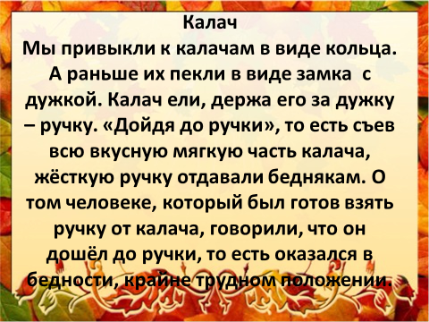 Ржаной хлебушко калачу дедушка презентация к уроку родного русского языка 2 класс