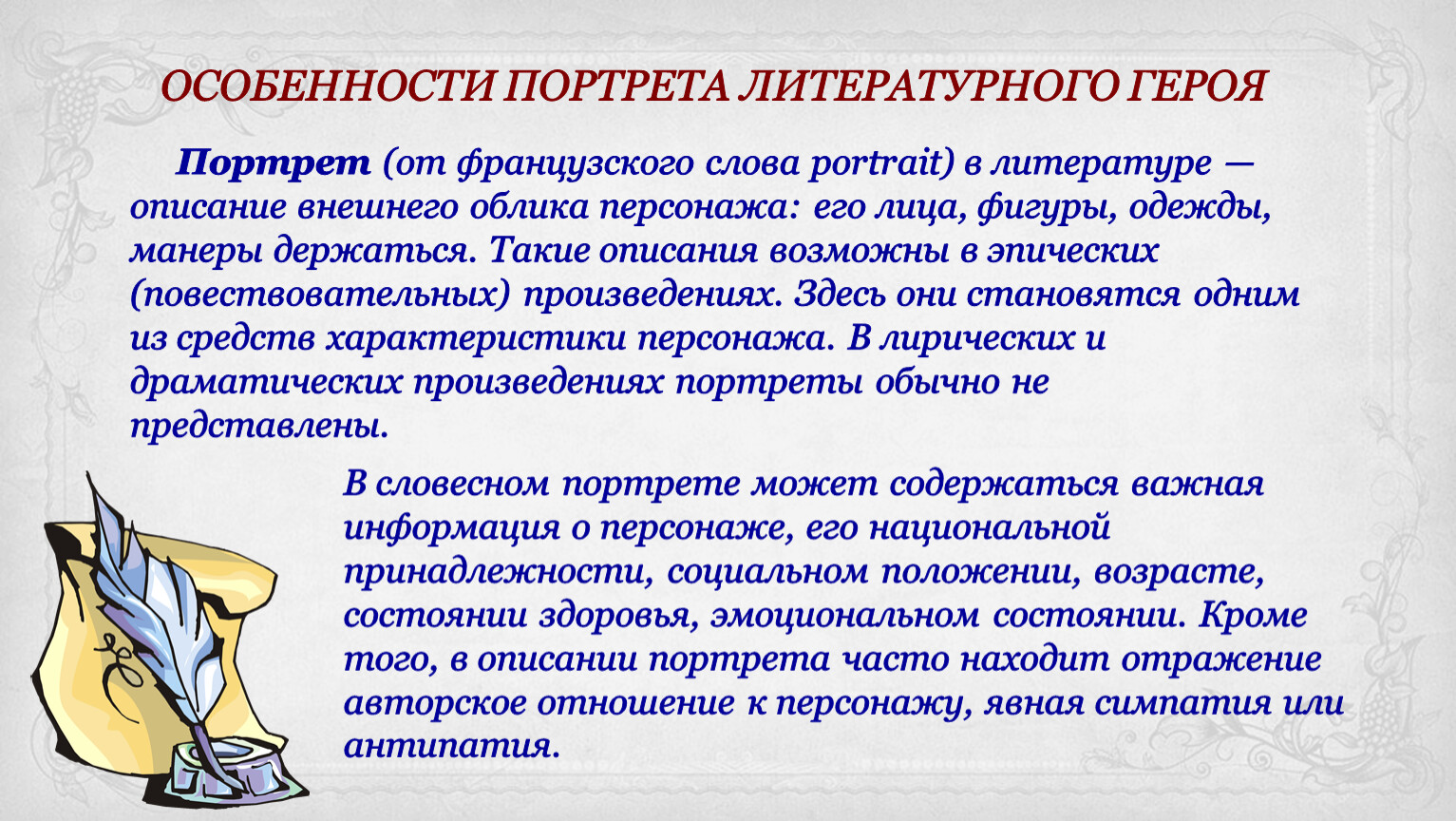 Портрет слова книга. Портрет одного слова. Описание внешнего облика. Диалог литературных героев.