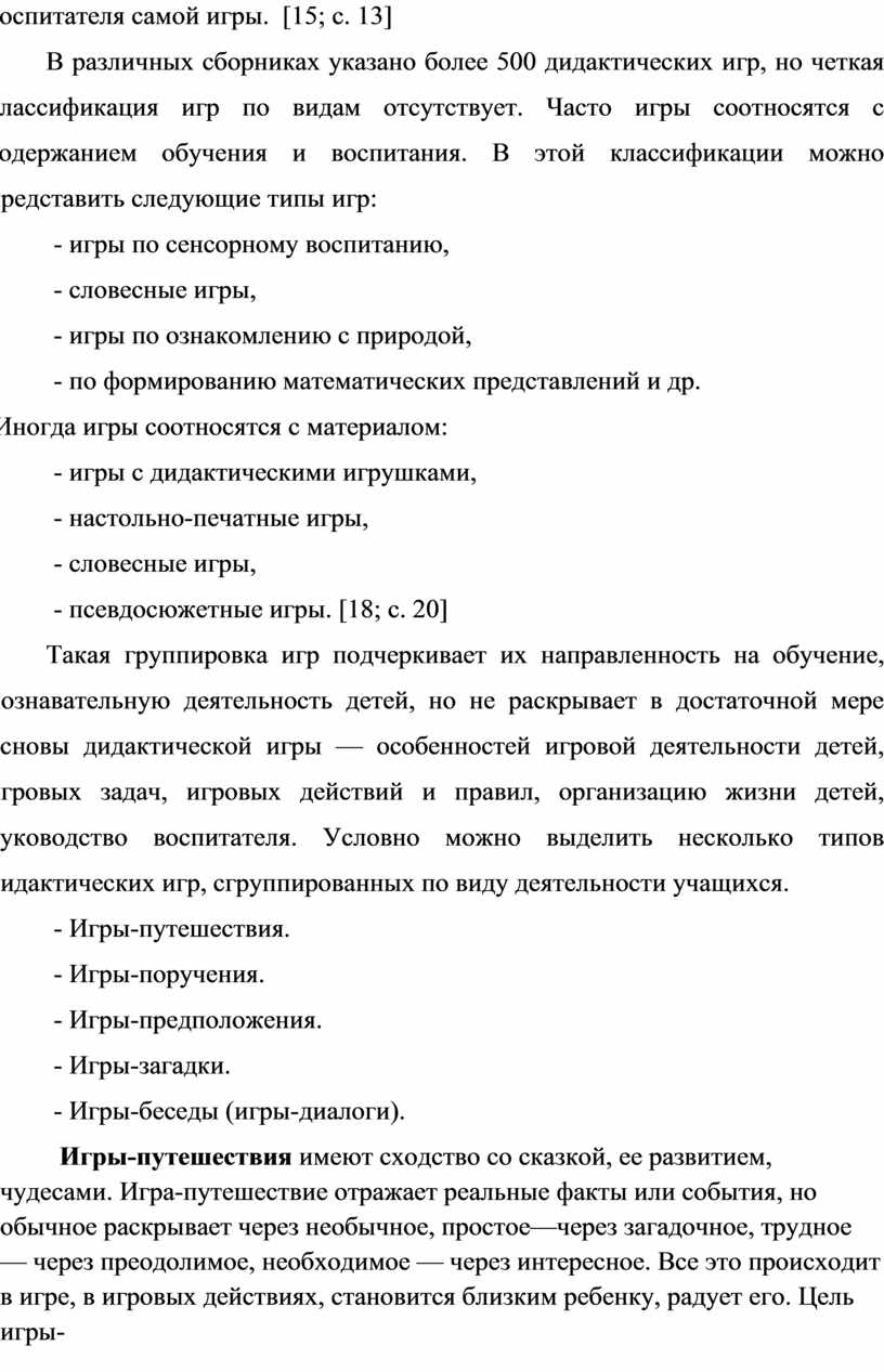 Использование дидактических игр на уроках математики при изучении сложения  и вычитания в пределах 10