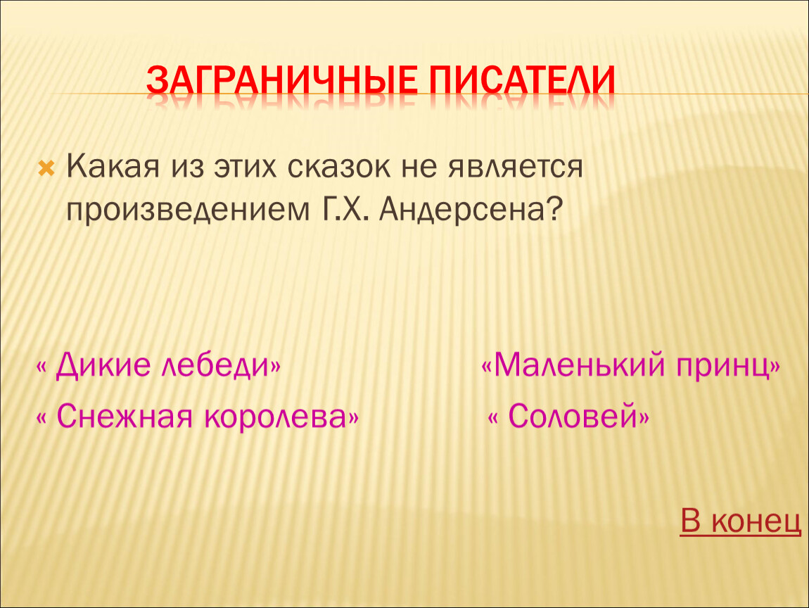 Заграничные Писатели. Как заграничные Писатели оценивают русский язык.