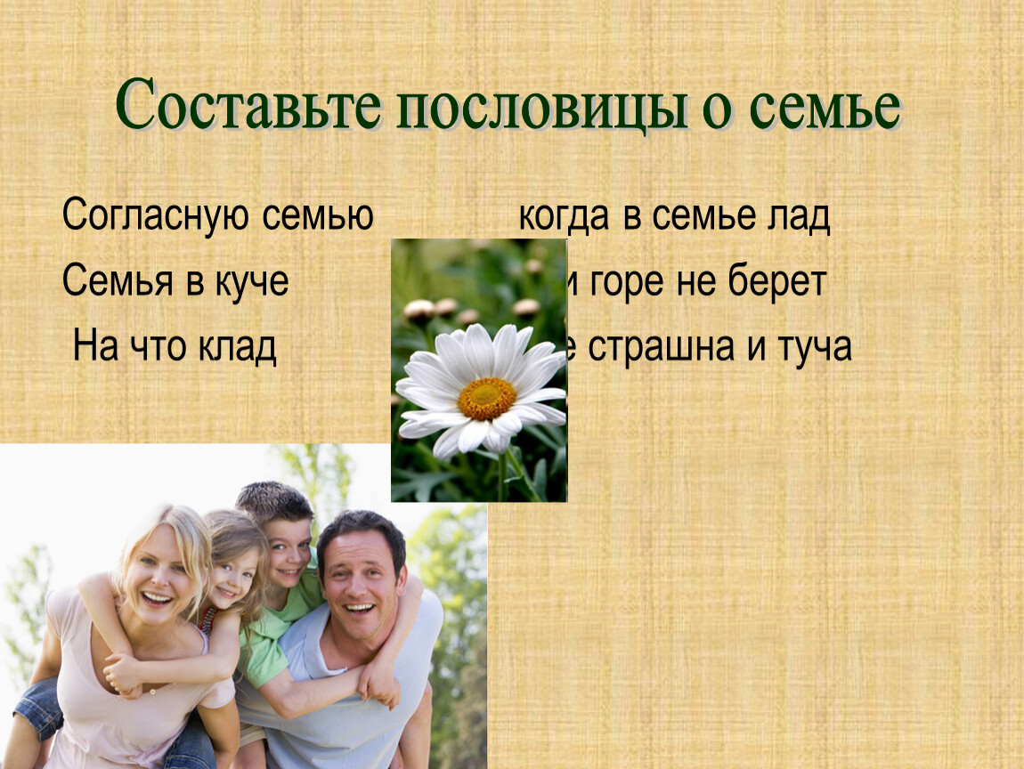 Положительные качества семьи
