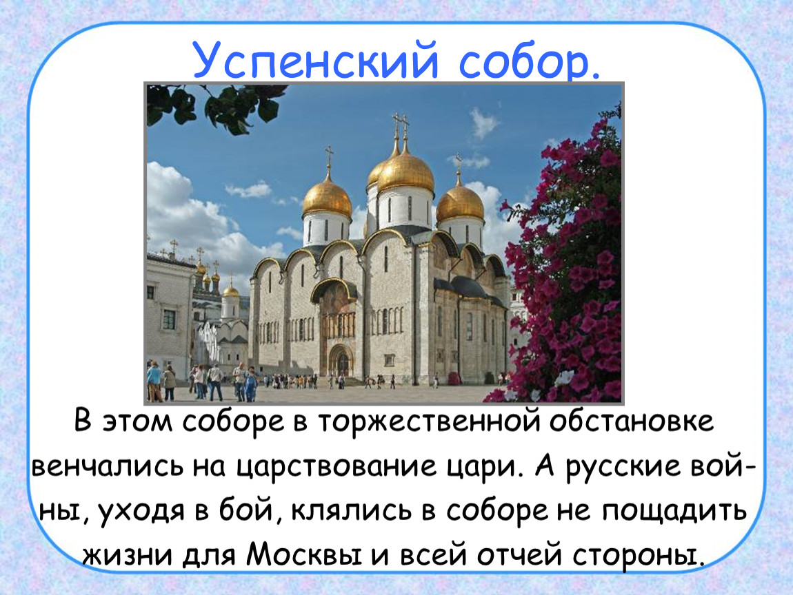 Презентация на тему московский кремль по окружающему миру 2 класс