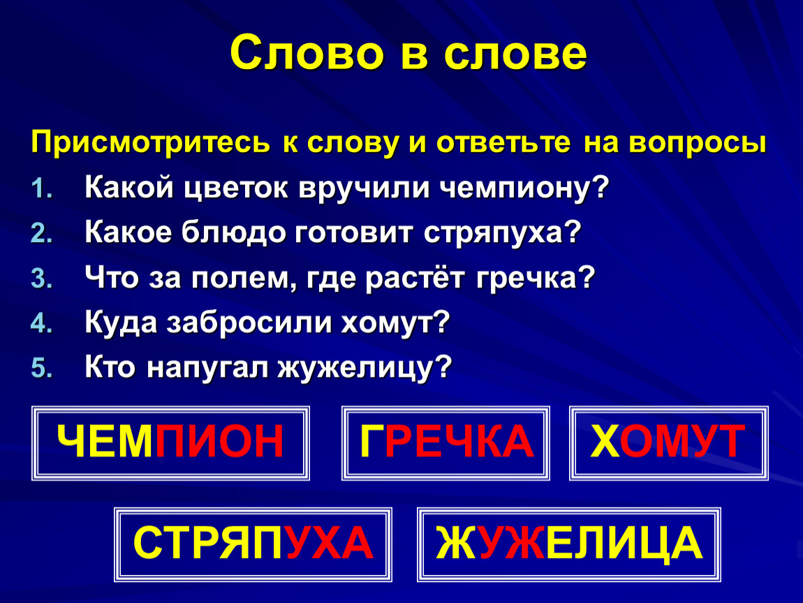 Каких слов не достает. Как пишется слово присмотреть. Термин слова приглядеться. Слово приглядитесь. Присмотреться как пишется.