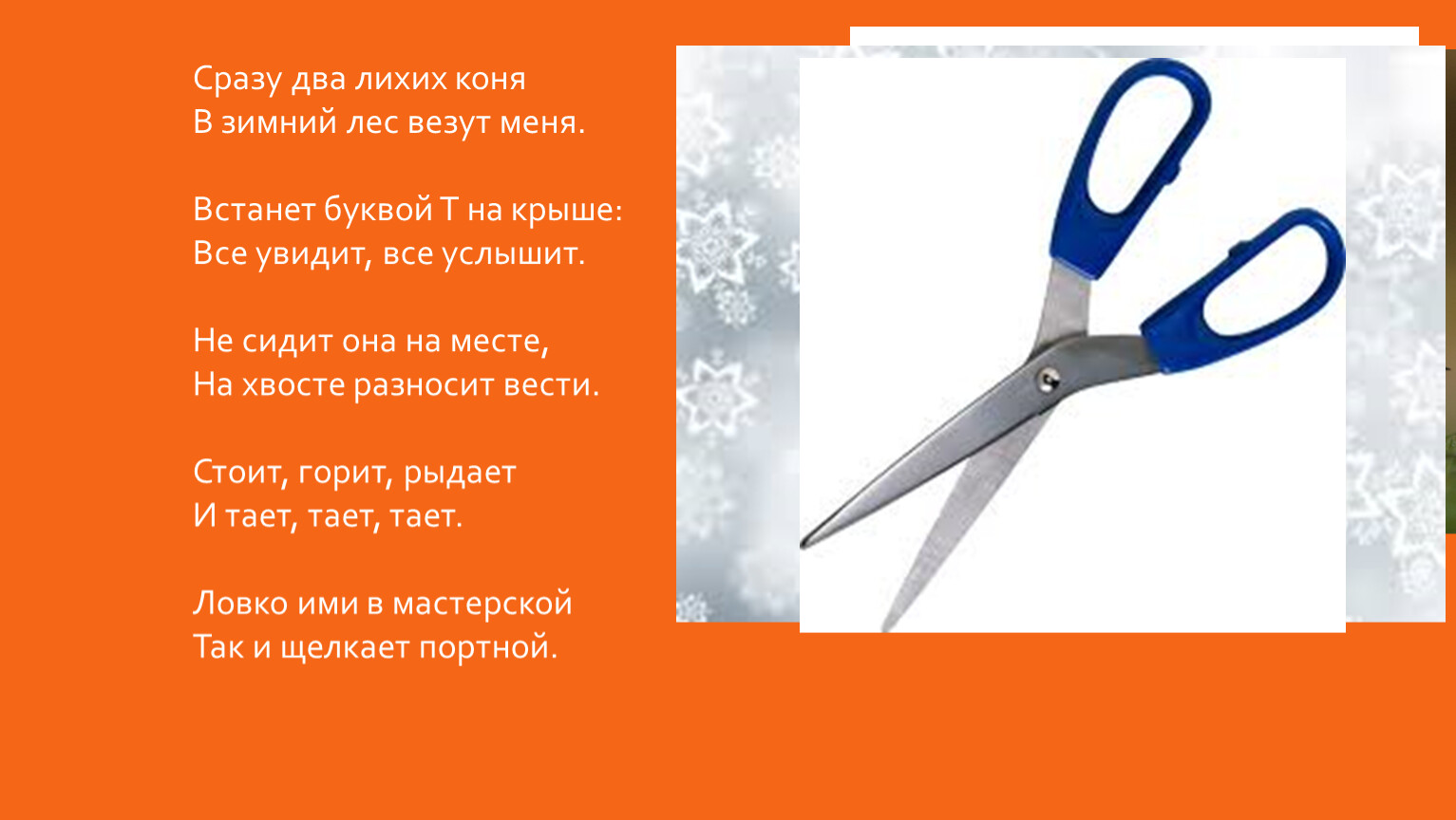 Сразу два. Сразу два лихих коня в зимний лес несут меня ответ. Сразу два лихих коня в зимний лес несут меня. Сразу два лихих коня в зимний лес несут меня загадка. Сразу 2 лихих коня зимний лес несут меня.