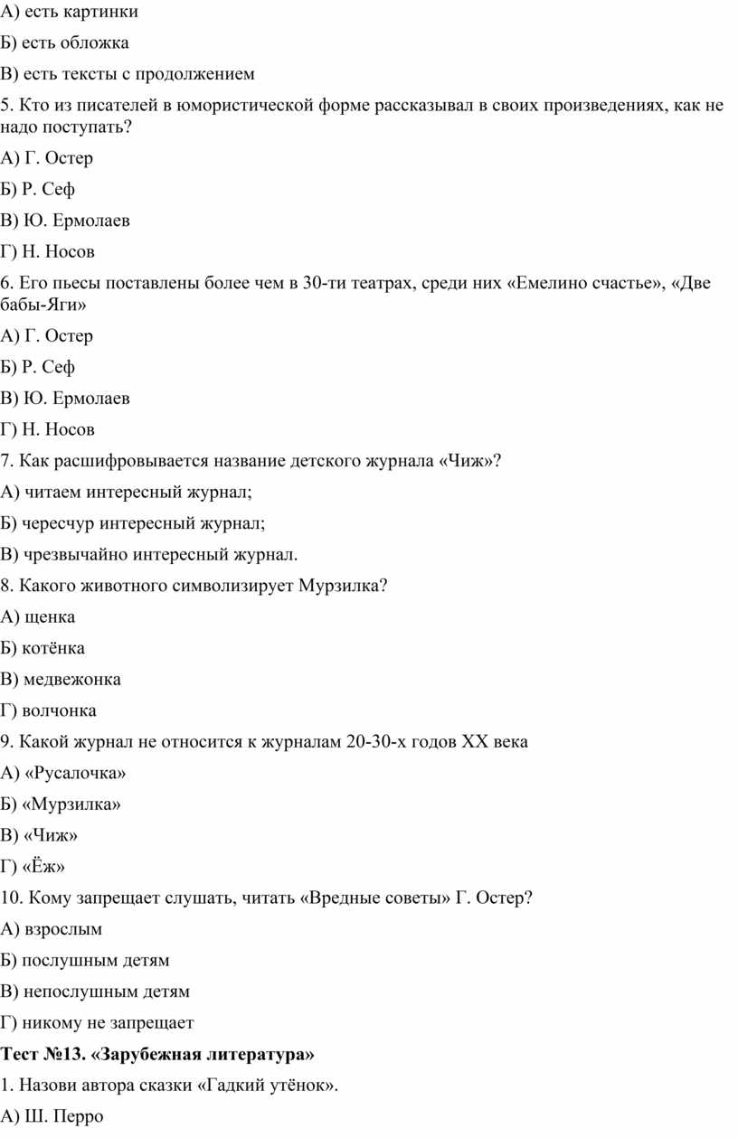 Фонд оценочных средств по литературному чтению 3 класс УМК 