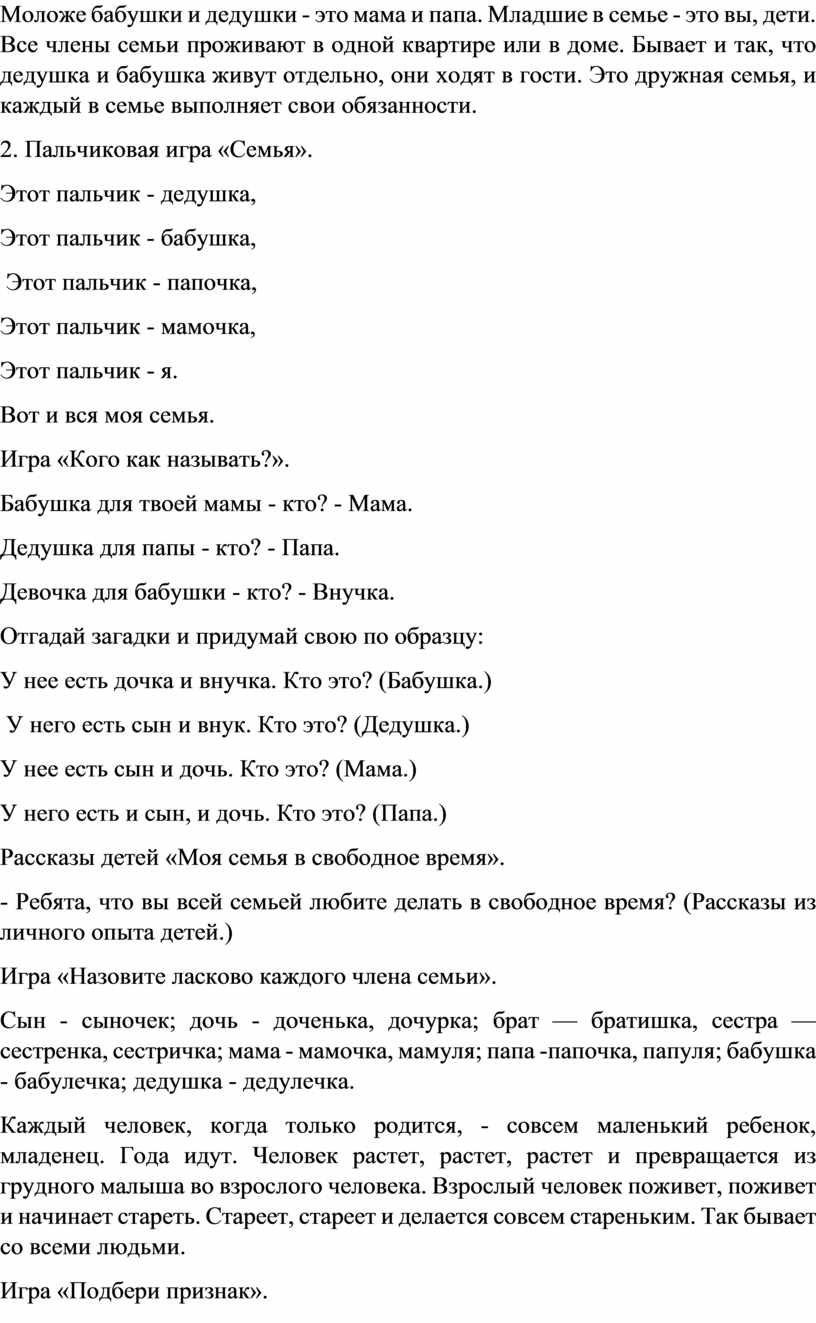 Методическая разработка на тему: «Моя семья»