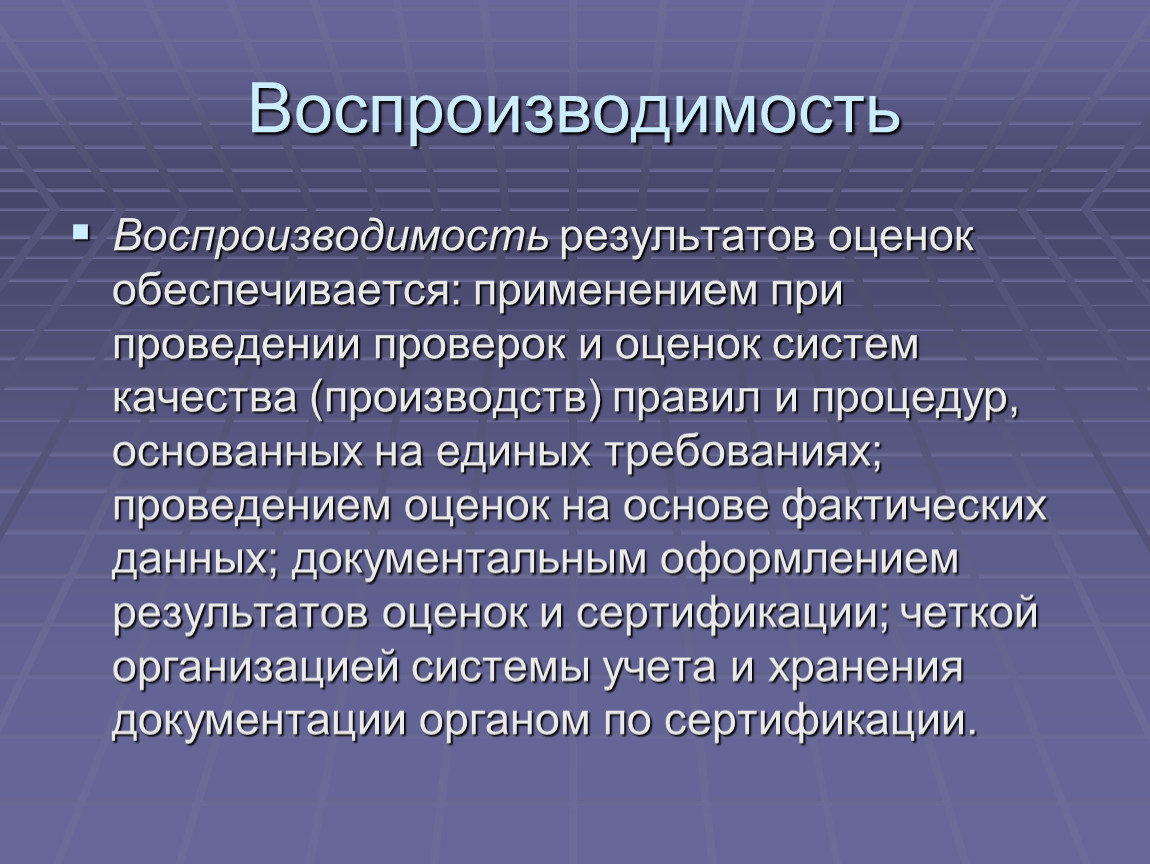 Что такое воспроизводимость проекта