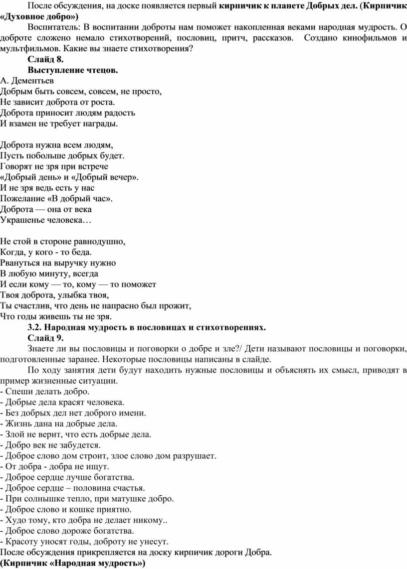 Конспект внеклассного мероприятия в 4 классе по теме: «Дорога к Планете добрых  дел»