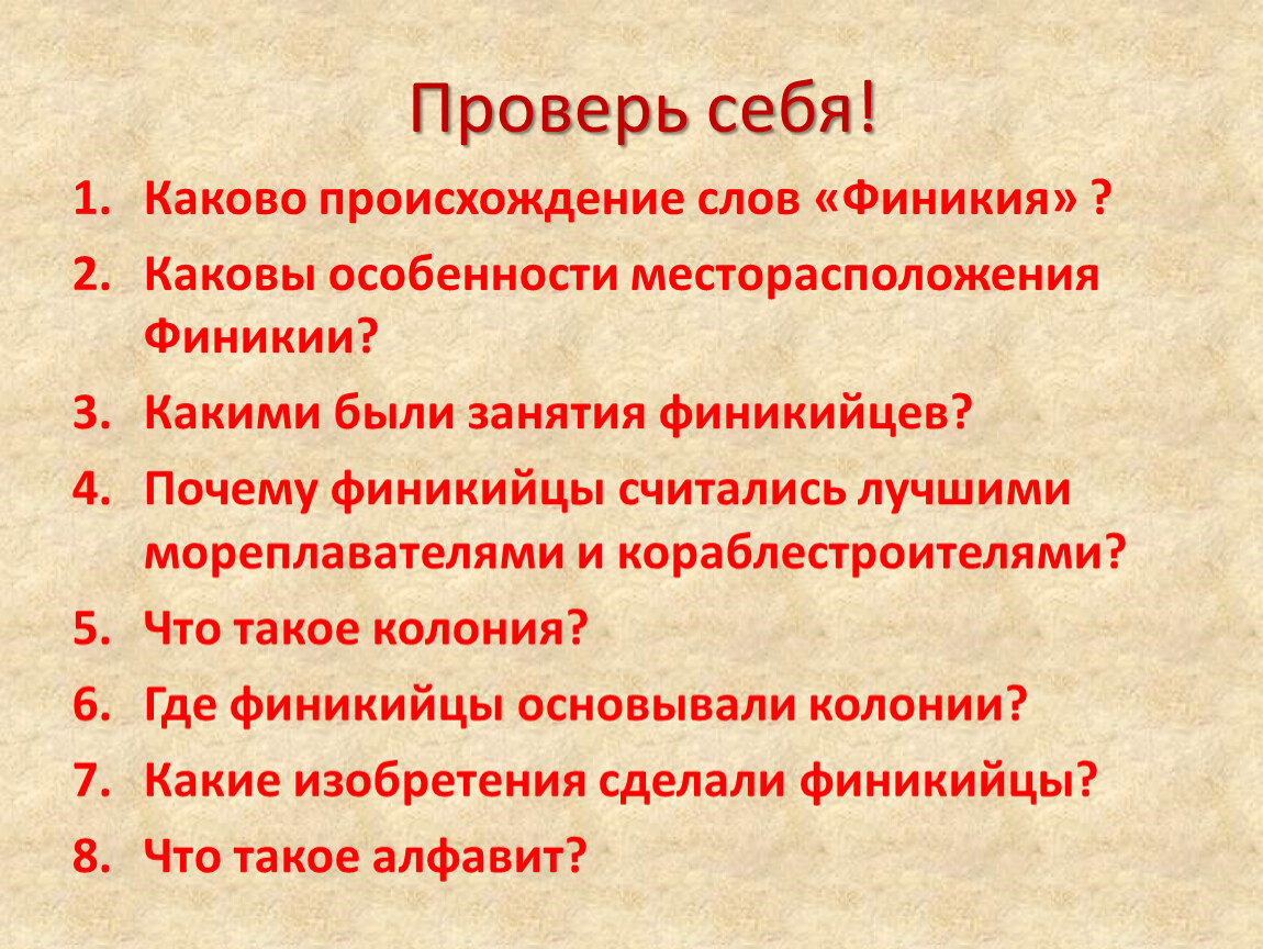 Каковы возникновения. Особенности Финикии. Исторические личности Финикии. Финикия периодизация. Особенности Финикии 5 класс.