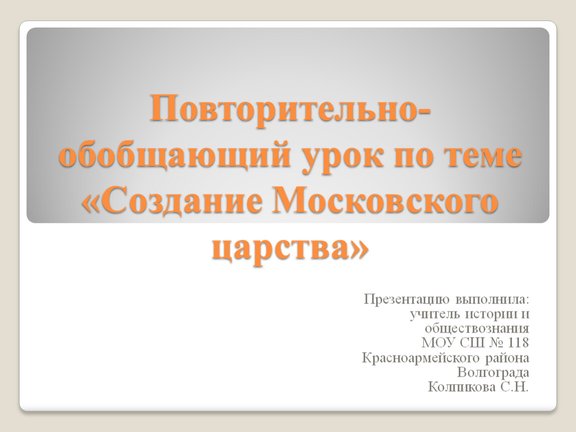 Начало московского царства презентация 4 класс перспектива