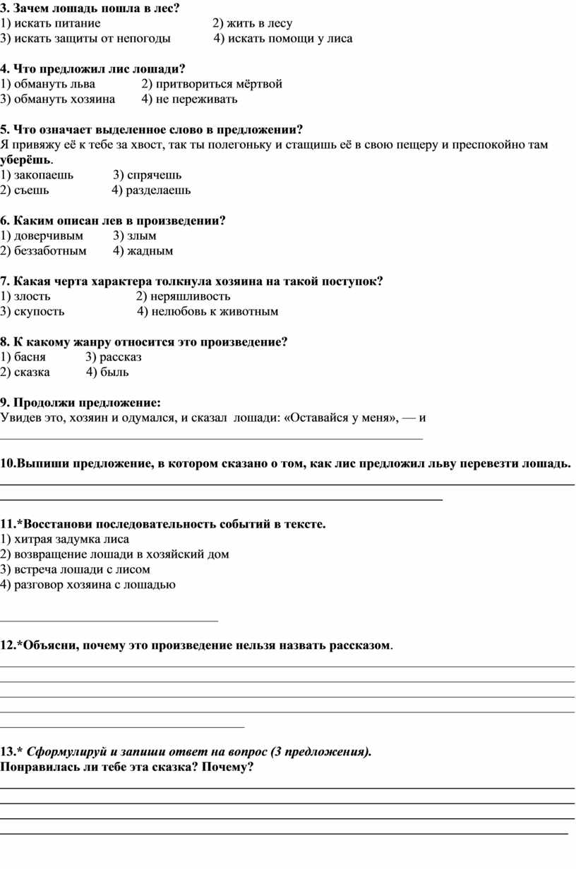 Комплексная работа на основе литературного текста 3 класс.